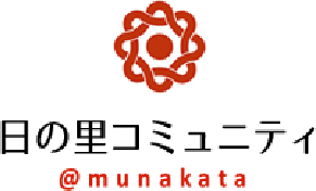 日の里コミュニティ